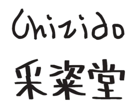 采粢堂